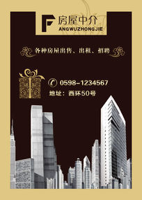 房屋中介海報PSD素材下載——專業(yè)房產(chǎn)廣告設(shè)計(jì)模板（編號 5477132）